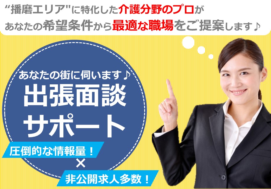 社会福祉法人　山輝会 ウェルフェア・グランデ明石のパート・アルバイト 看護師 特別養護老人ホームの求人情報イメージ2