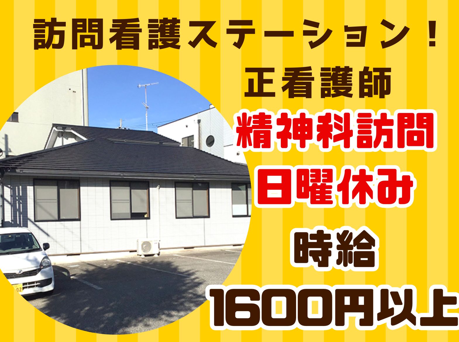 医療法人社団　東峰会 訪問看護ステーション クローバー本部のパート・アルバイト 看護師 訪問看護の求人情報イメージ1