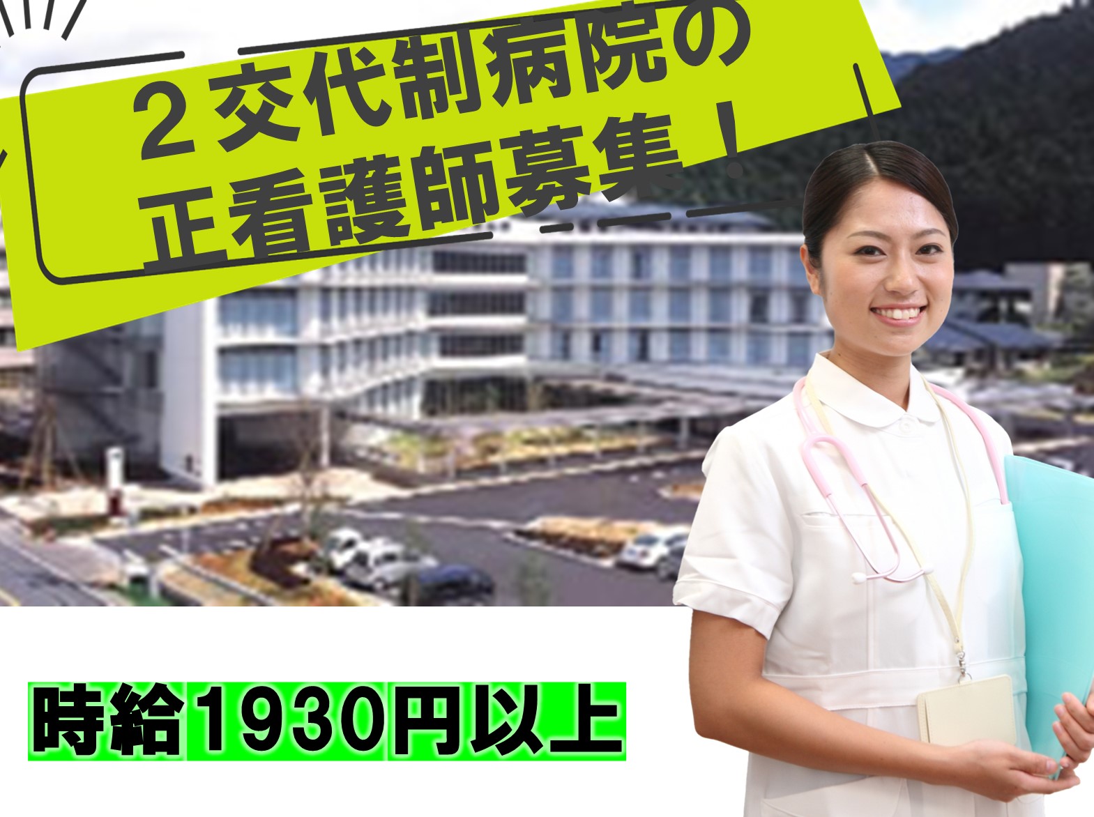 大塚病院のパート・アルバイト 看護師 病院（一般）求人イメージ