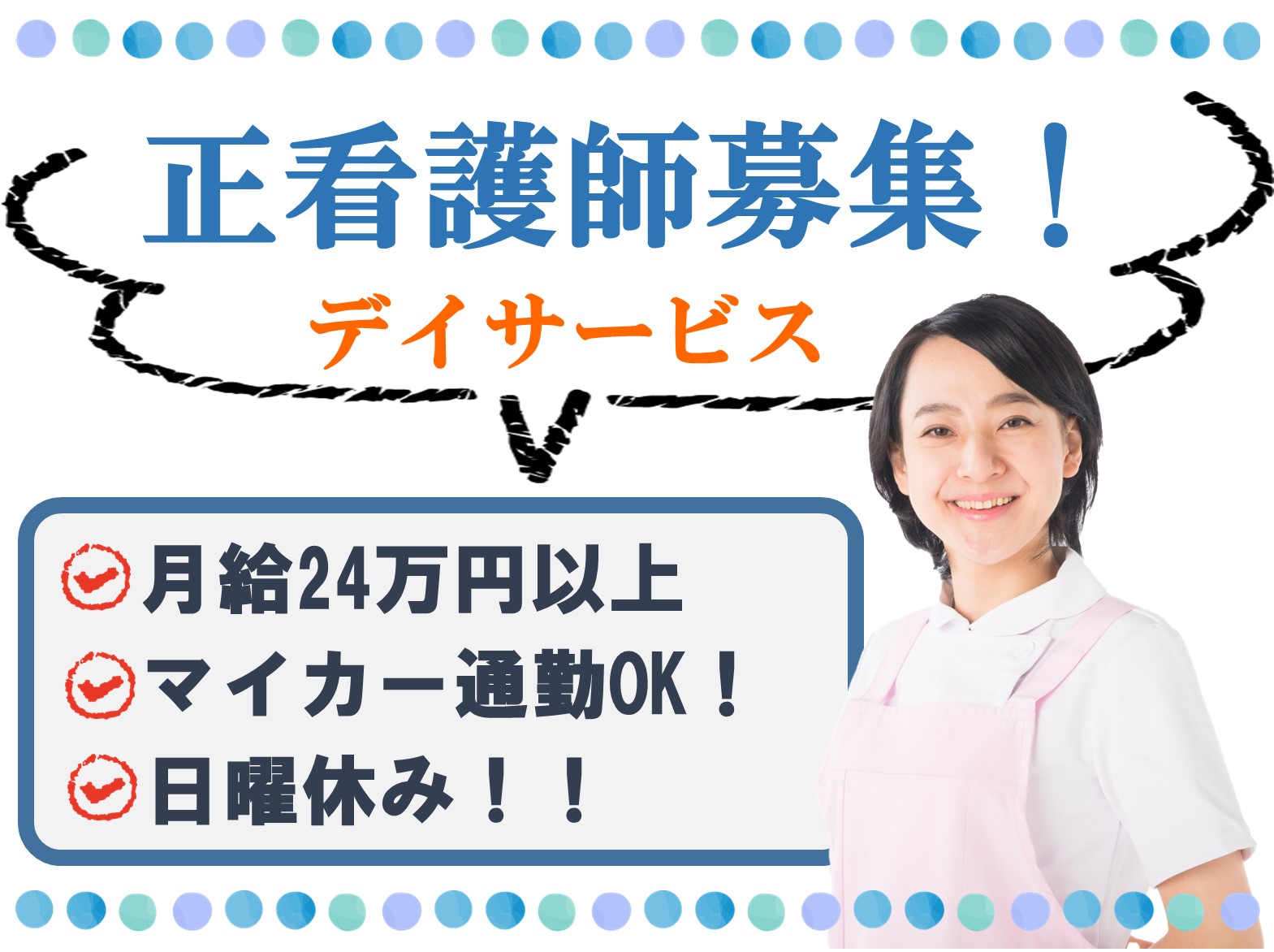 ビーナスクラブ深井の正社員 看護師 デイサービス求人イメージ