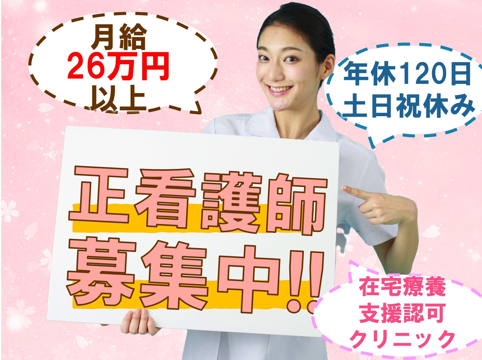 医療法人 祥風会 立花みどりクリニックの正社員 看護師 クリニック 訪問看護の求人情報 兵庫県看護転職サーチ