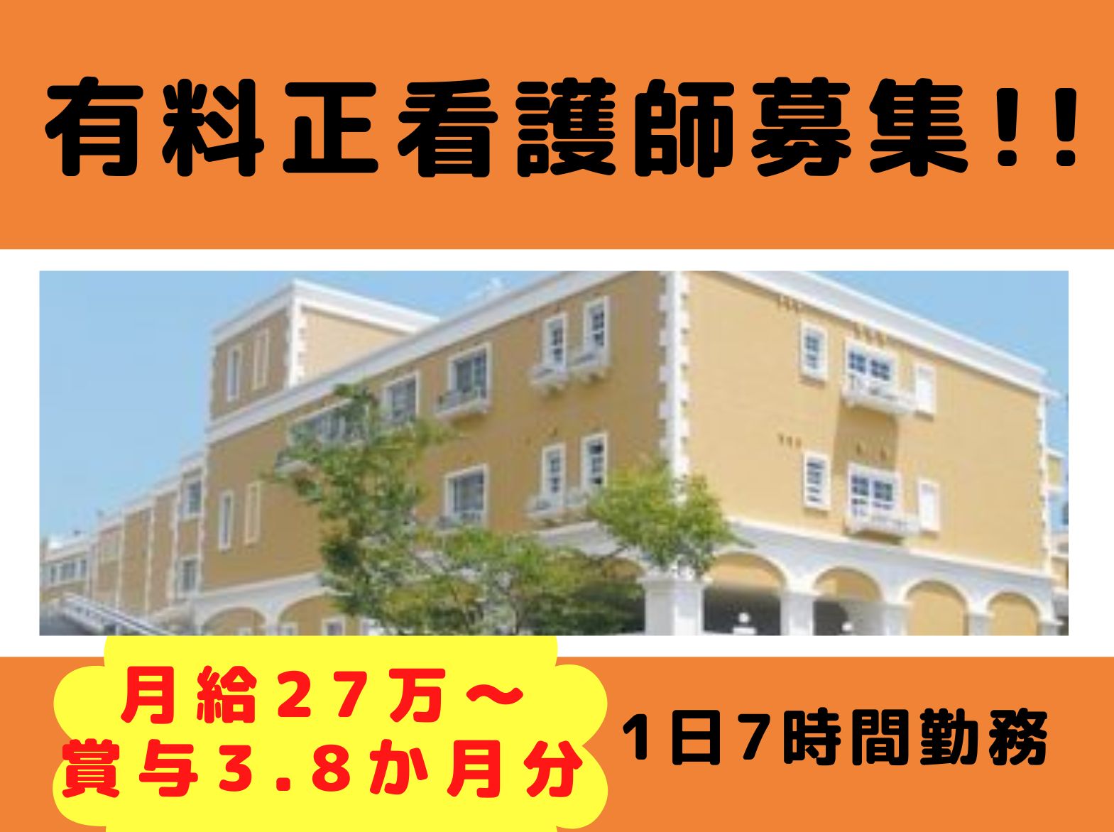 介護付有料老人ホーム六甲台翠光園の正社員 看護師 介護付有料老人ホーム求人イメージ