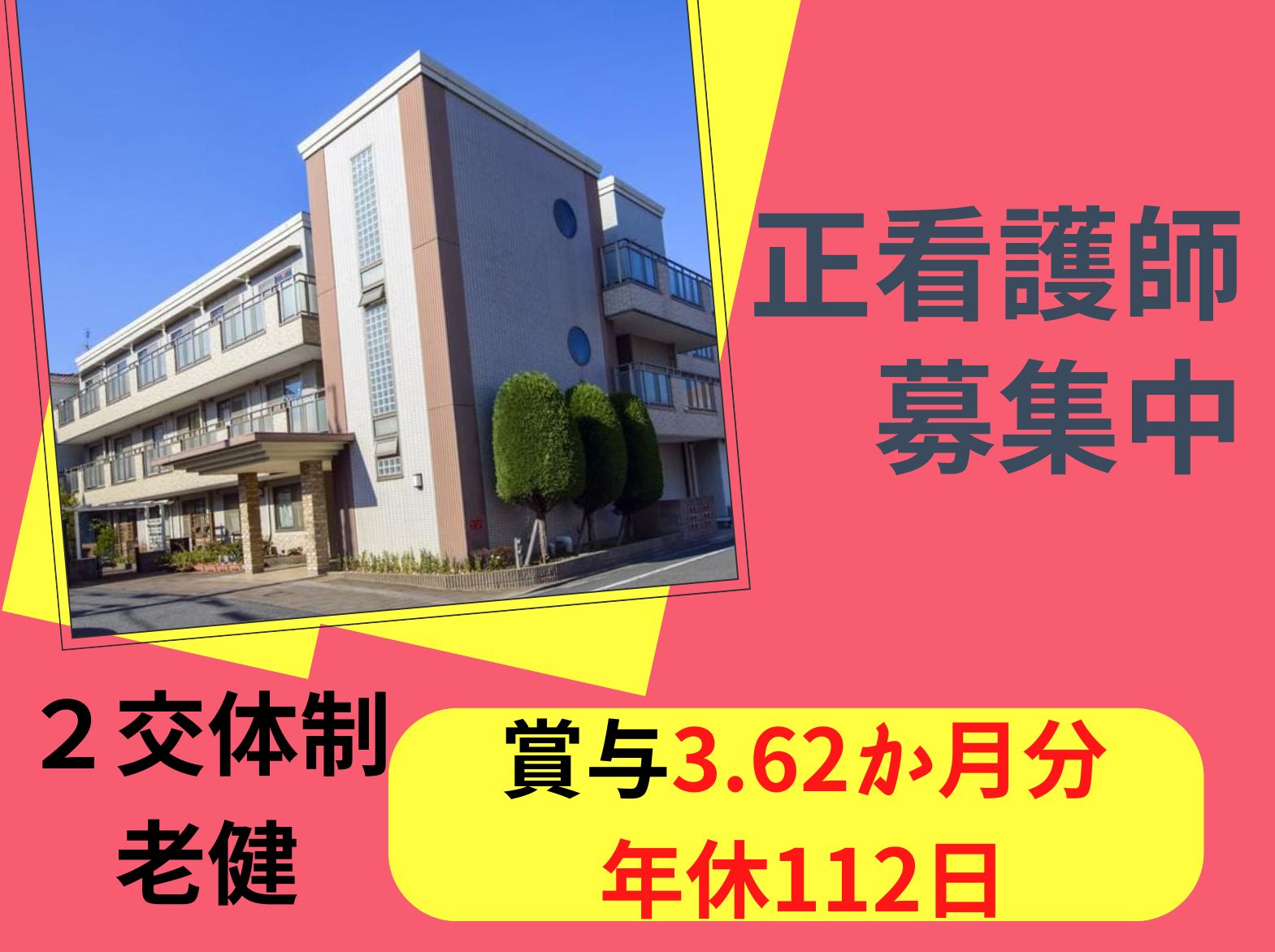 介護老人保健施設あずさの正社員 看護師 介護老人保健施設求人イメージ