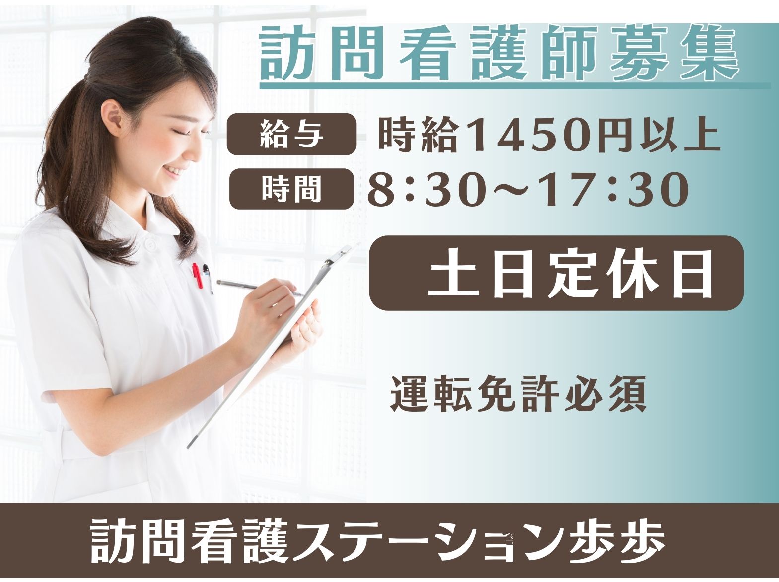 医療法人社団 夢前会 訪問看護ステーション歩歩のパート・アルバイト 看護師 訪問看護の求人情報イメージ1