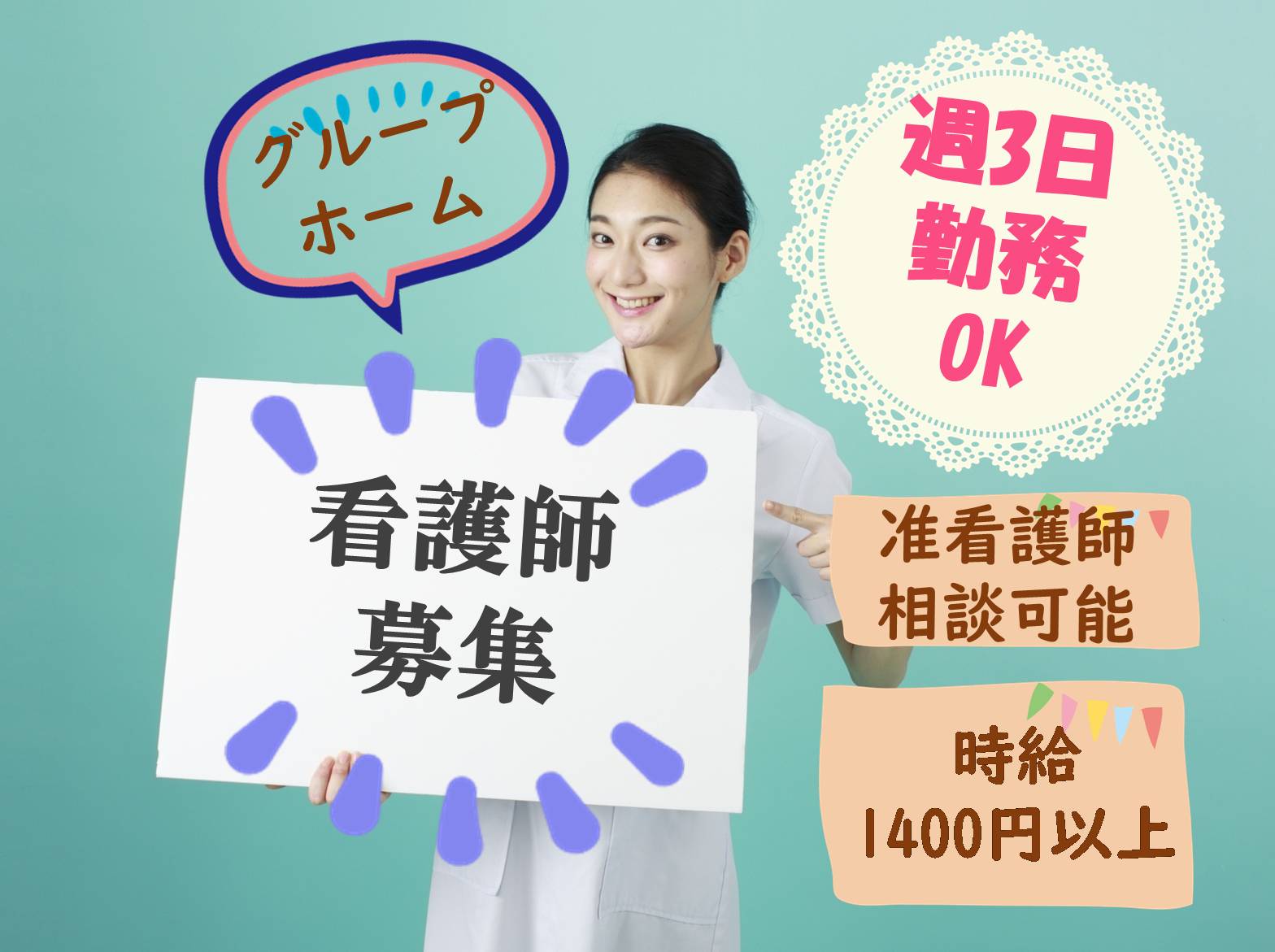 有限会社ほおずき CHIAKIほおずき神戸伊川谷のパート・アルバイト 看護師の求人情報イメージ1