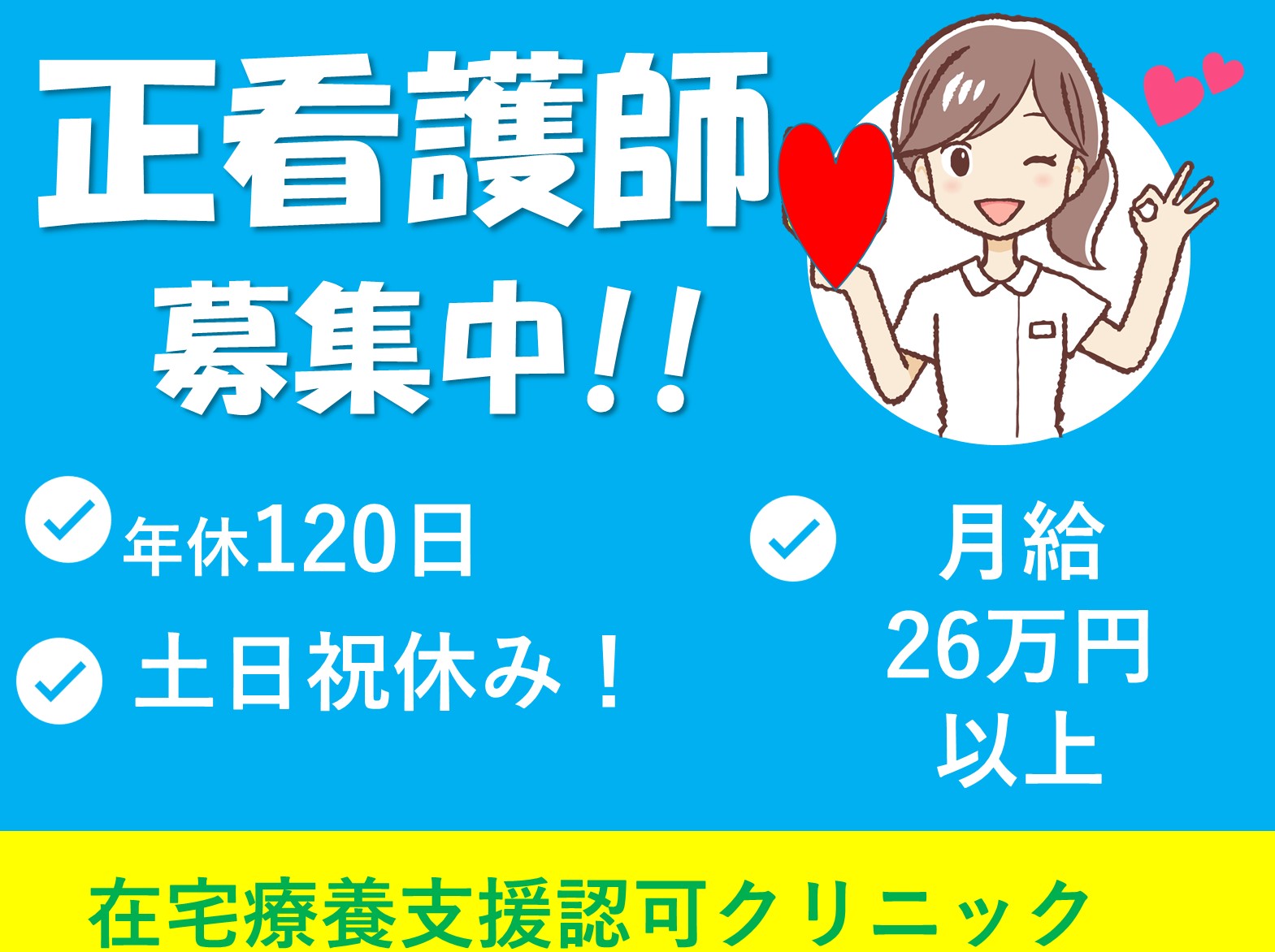 医療法人 祥風会 みどりクリニックの正社員 看護師 クリニック 訪問看護の求人情報 兵庫県看護転職サーチ