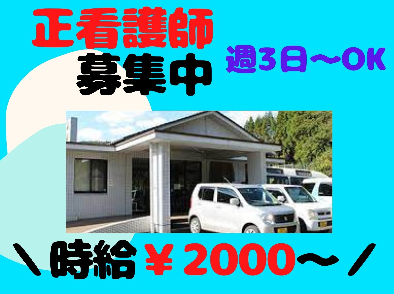 社会福祉法人五十鈴会 訪問看護ステーションいすずのパート・アルバイト 看護師 訪問看護の求人情報イメージ1