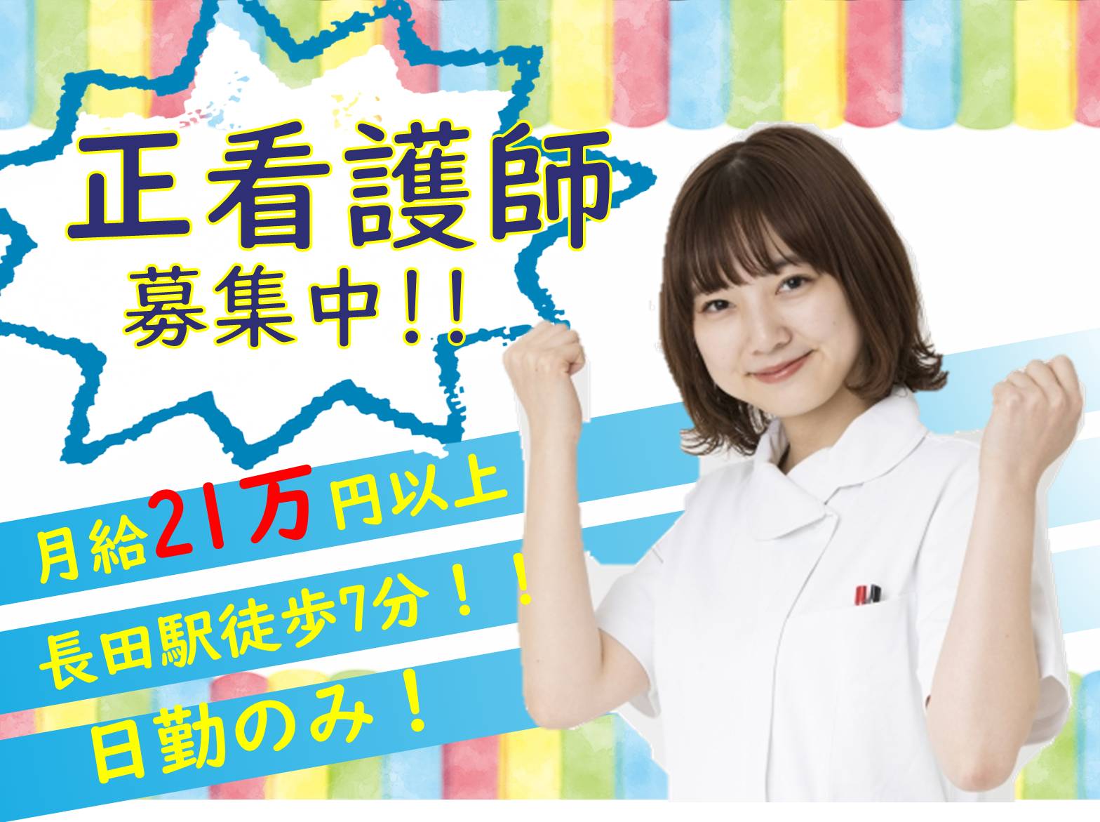 医療法人社団　秀英会 神戸朝日病院の正社員 看護師 病院（一般）の求人情報イメージ1