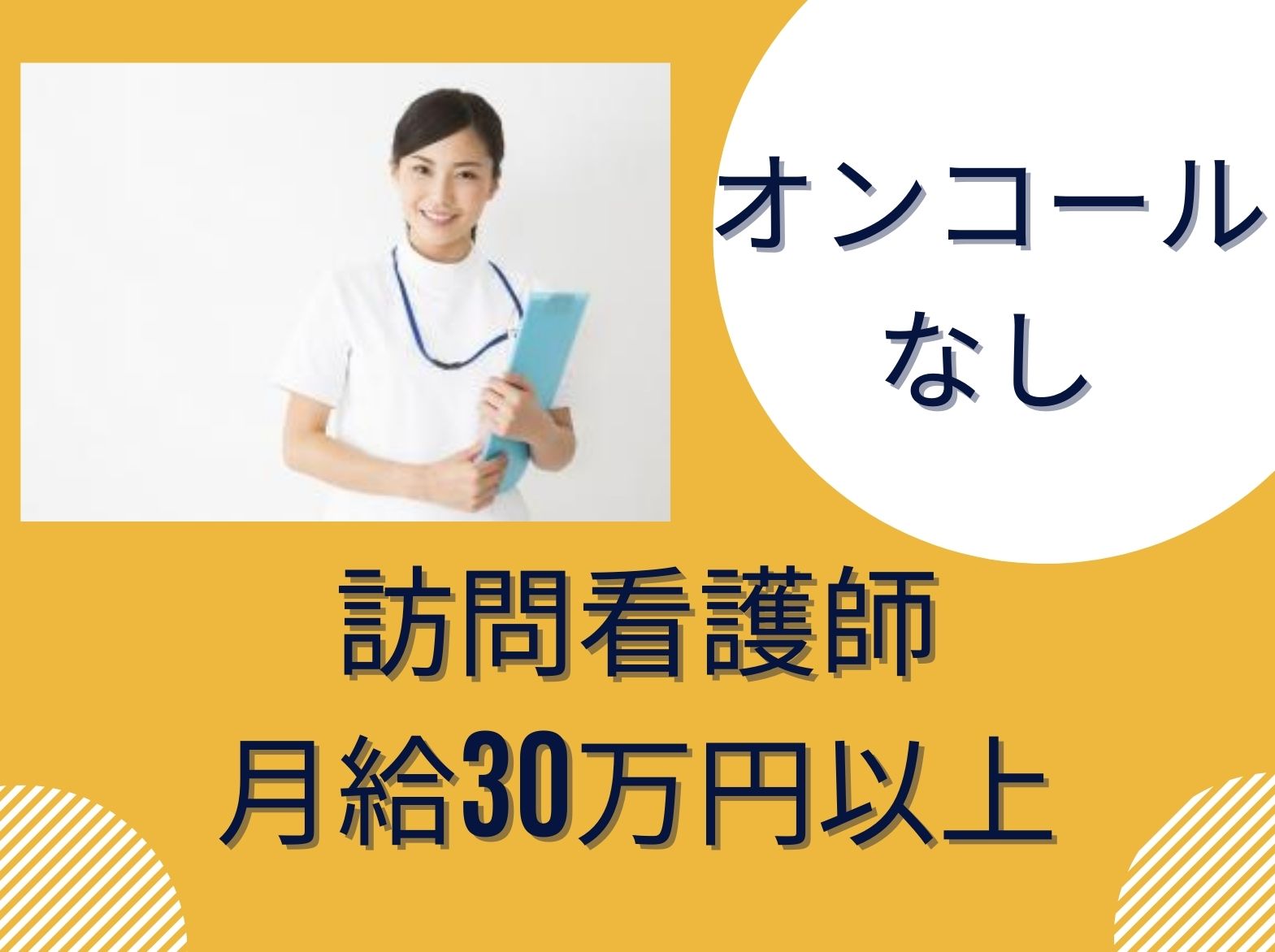 訪問看護ステーション デューン宝塚の正社員 看護師 訪問看護求人イメージ