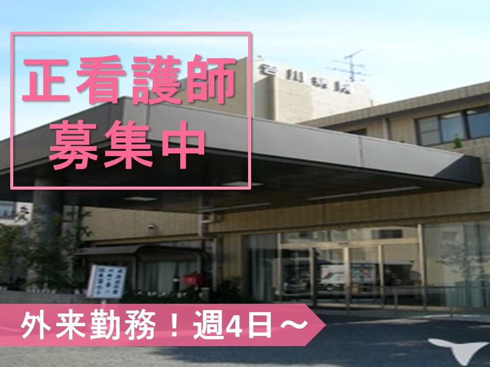 吉川病院のパート・アルバイト 看護師 外来求人イメージ