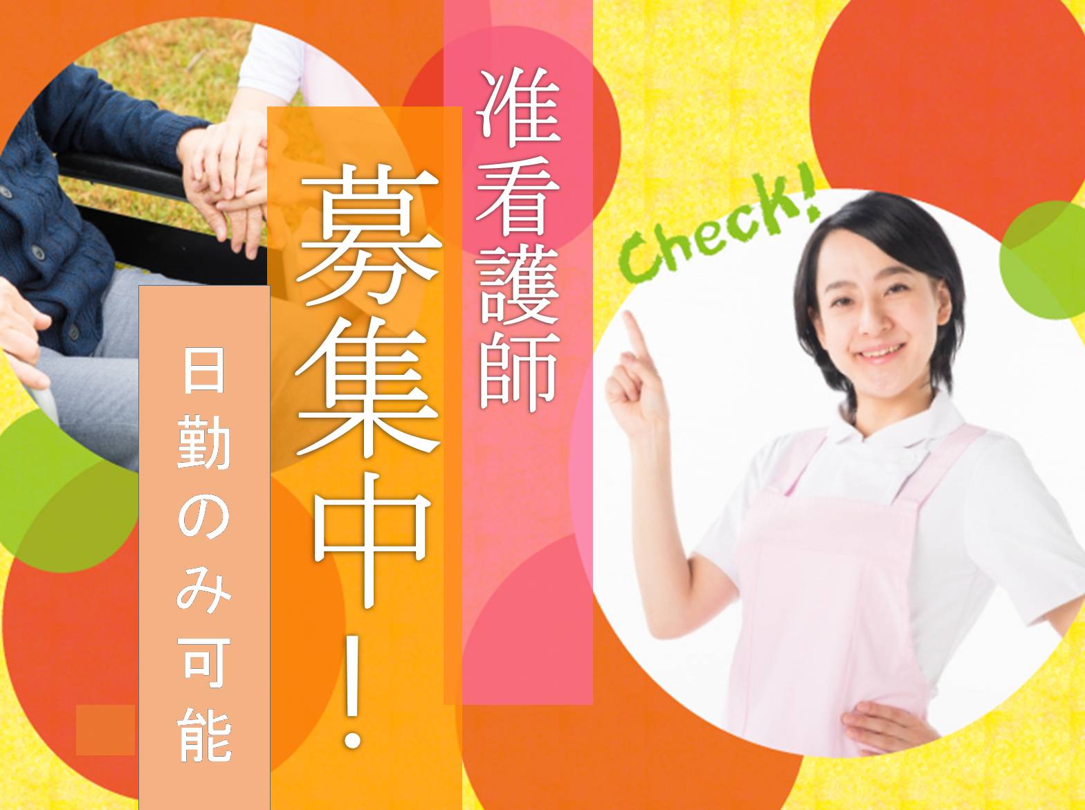 介護老人保健施設　神戸日の出苑の正社員 看護師 介護老人保健施設求人イメージ