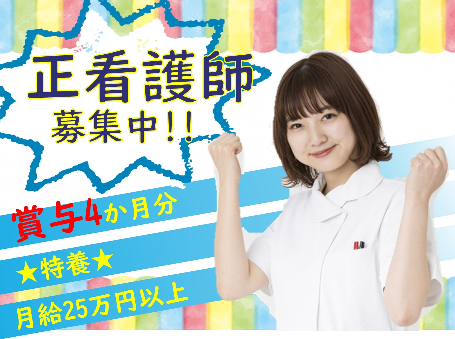 社会福祉法人　燦愛会 特別養護老人ホーム　ハピネスさんあいの正社員 看護師の求人情報イメージ1