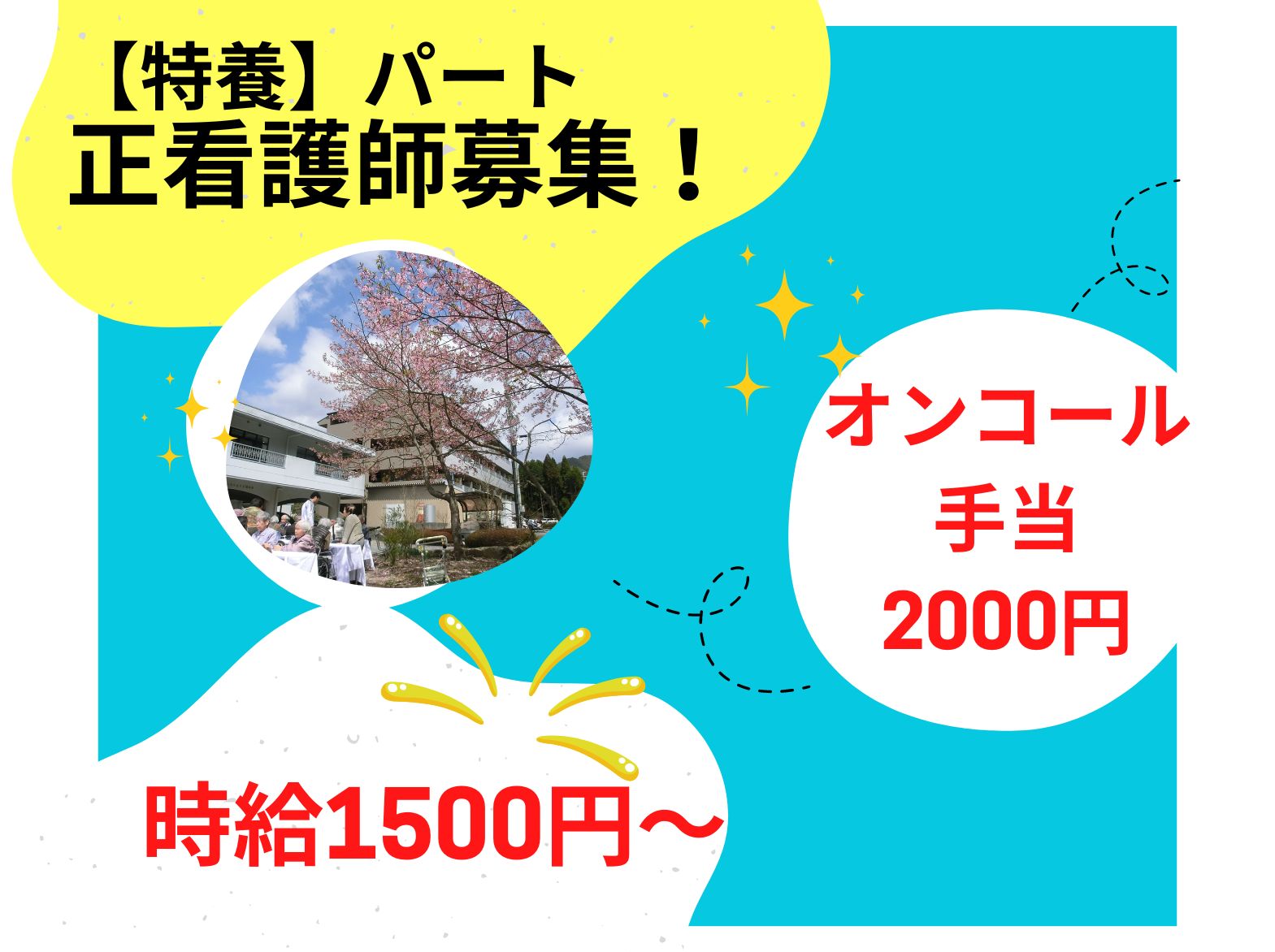 特別養護老人ホームしあわせ荘のパート・アルバイト 看護師 特別養護老人ホーム求人イメージ