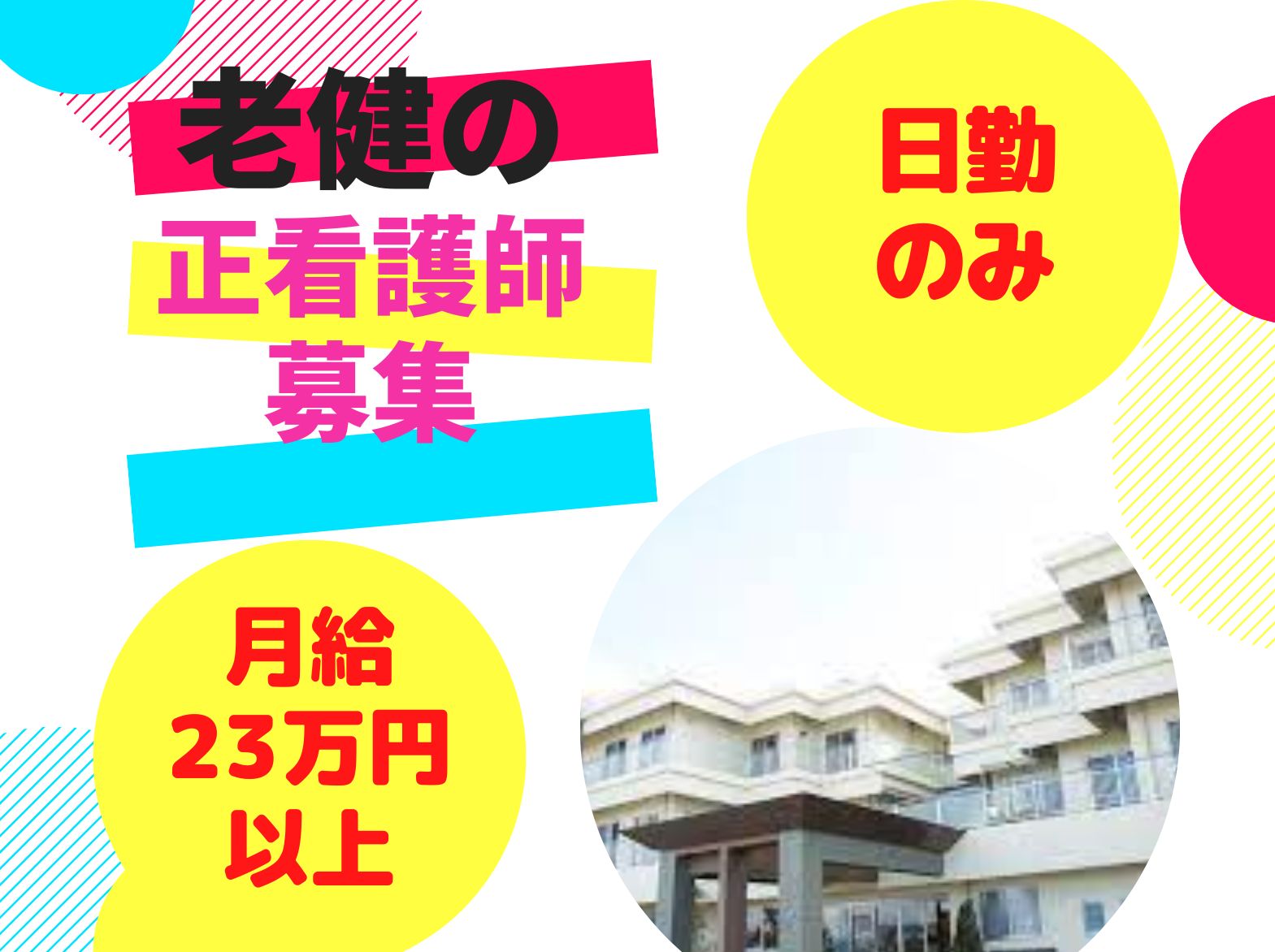 介護老人福祉施設　カトレア三木の正社員 看護師求人イメージ