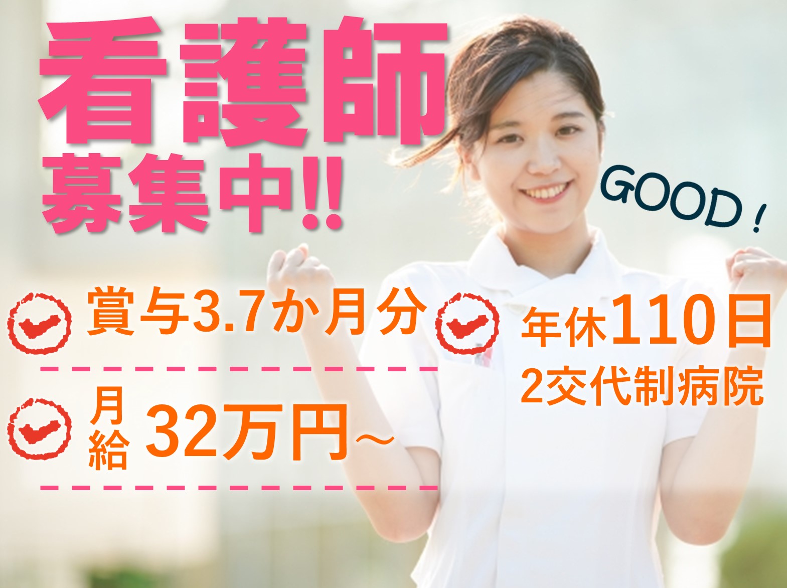 医療法人　若葉会　 豊中若葉会病院の正社員 看護師 病院（一般）の求人情報イメージ1