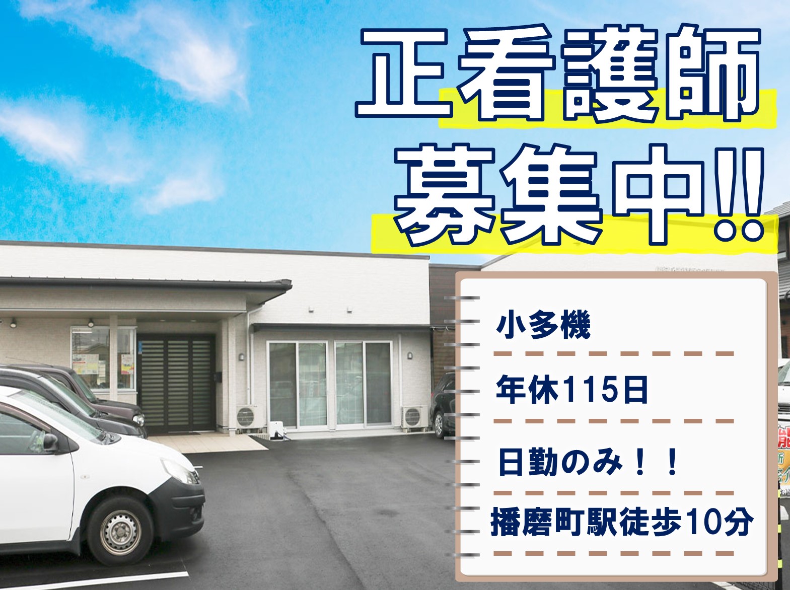 一般社団法人 日の出医療福祉グループ ゆとり庵大中の正社員 看護師の求人情報イメージ1