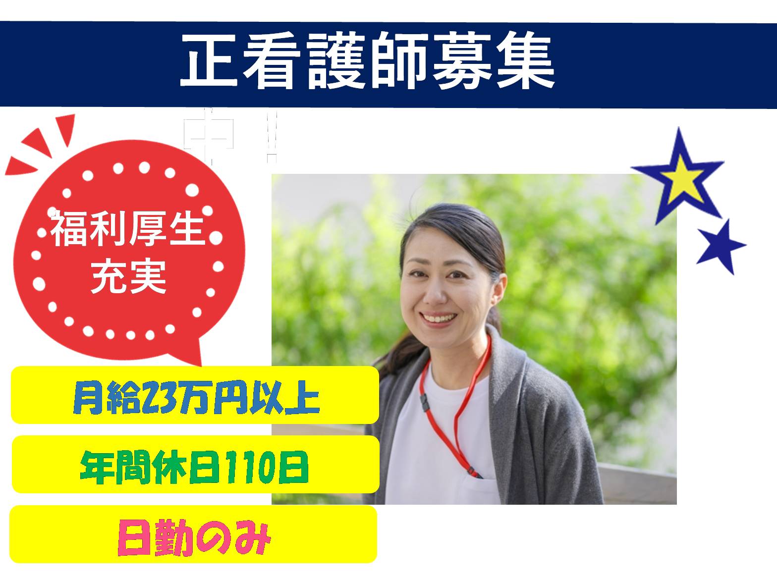  特別養護老人ホーム　りんどうの里の正社員 看護師 特別養護老人ホーム求人イメージ