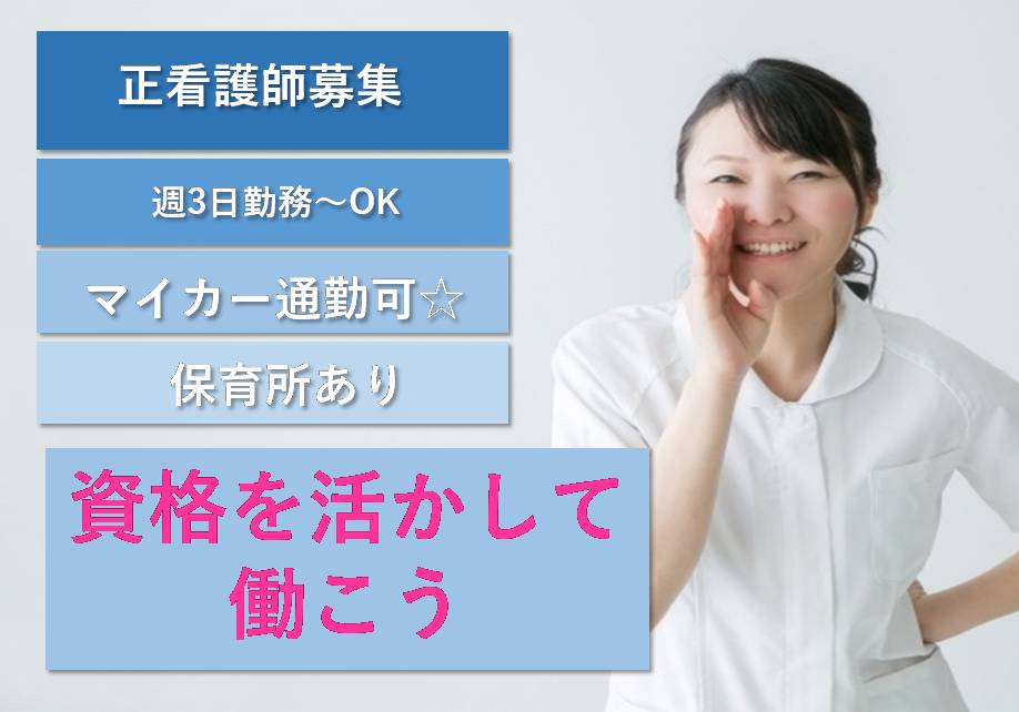 栄宏会小野病院デイケアセンターのパート・アルバイト 看護師 病院（一般）求人イメージ