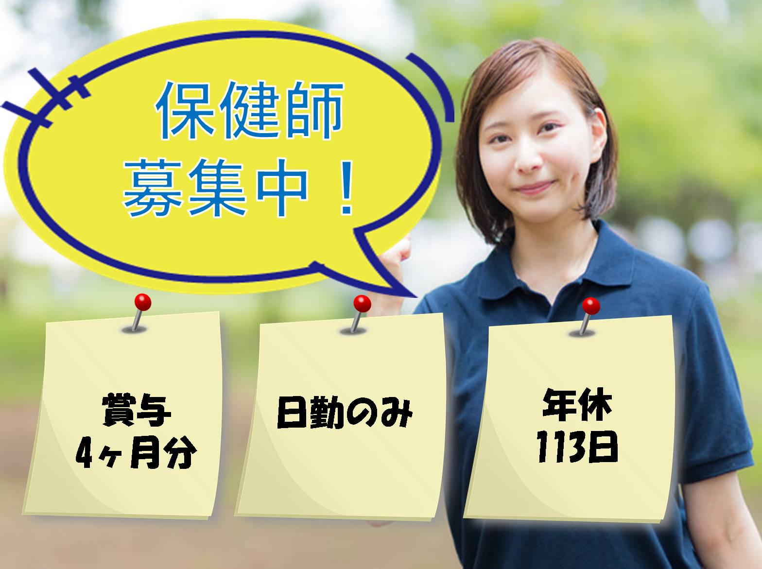 浜の宮松竹園の正社員 看護師 特別養護老人ホーム求人イメージ