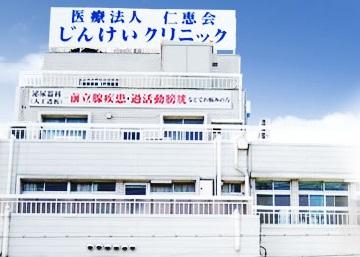 医療法人仁恵会 じんけいクリニックの正社員 看護師 病院（一般） 看護多機能型居宅介護の求人情報イメージ2