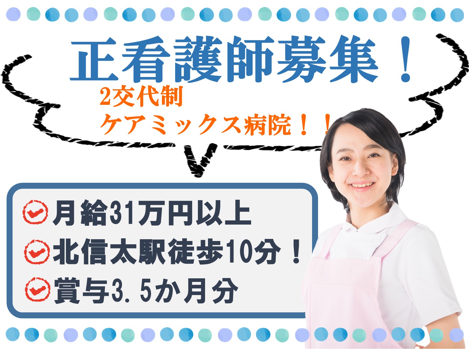 光生病院の正社員 看護師 病院（一般）求人イメージ