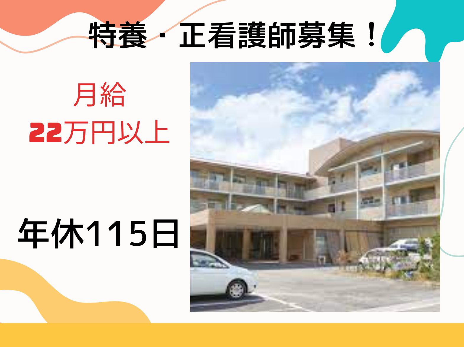 一般社団法人 日の出医療福祉グループ 特別養護老人ホーム伽の里の正社員 看護師 特別養護老人ホームの求人情報イメージ1