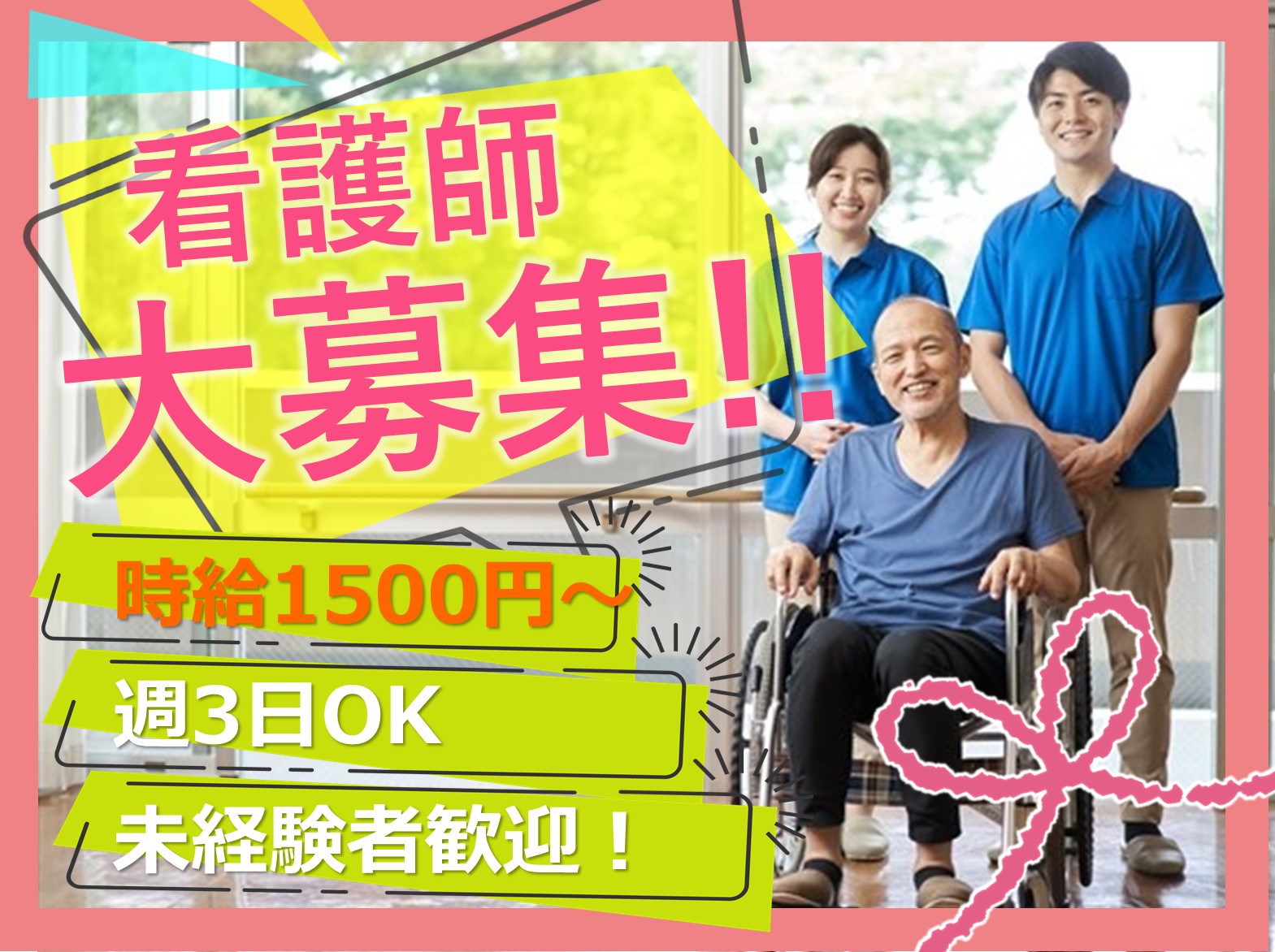 一般社団法人 日の出医療福祉グループ 看護小規模多機能型居宅介護 ゆとり庵今在家のパート・アルバイト 看護師の求人情報イメージ1
