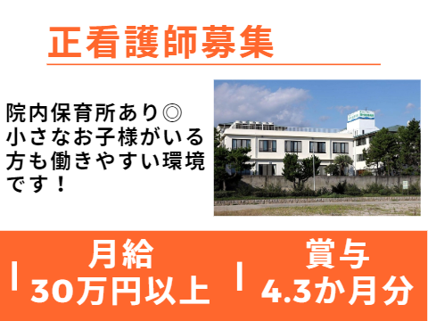 野村海浜病院の正社員 看護師 病院（一般）求人イメージ