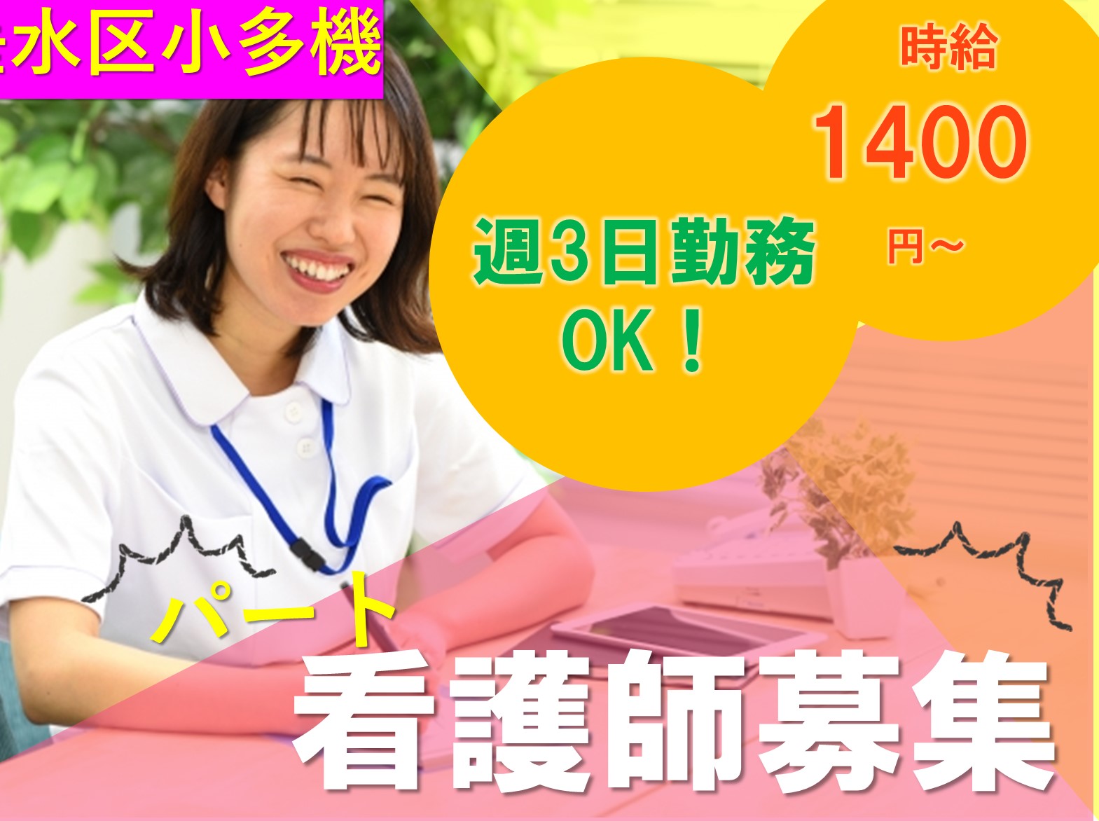 一般社団法人 日の出医療福祉グループ ゆとり庵福田のパート・アルバイト 看護師の求人情報イメージ1