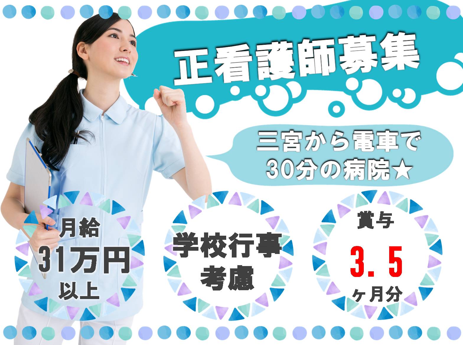 甲北病院の正社員 看護師 ケアミックス病院求人イメージ