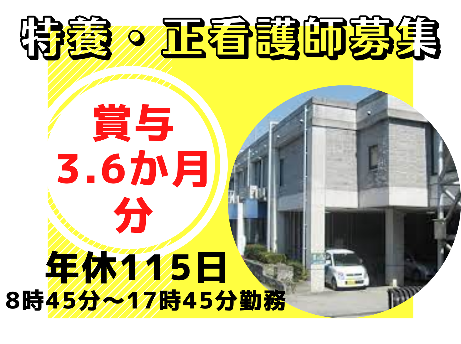 特別養護老人ホームさんすい園の正社員 看護師 特別養護老人ホーム求人イメージ