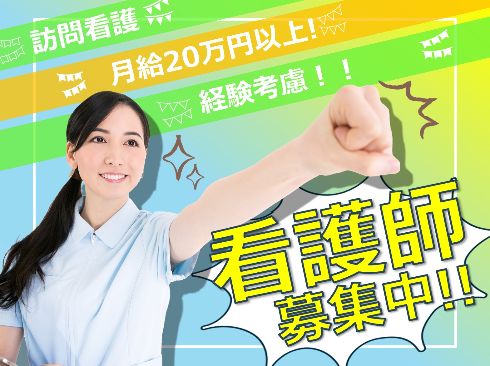 社会福祉法人再命会 訪問ケアセンター泉の杜の正社員 看護師 訪問看護の求人情報イメージ1