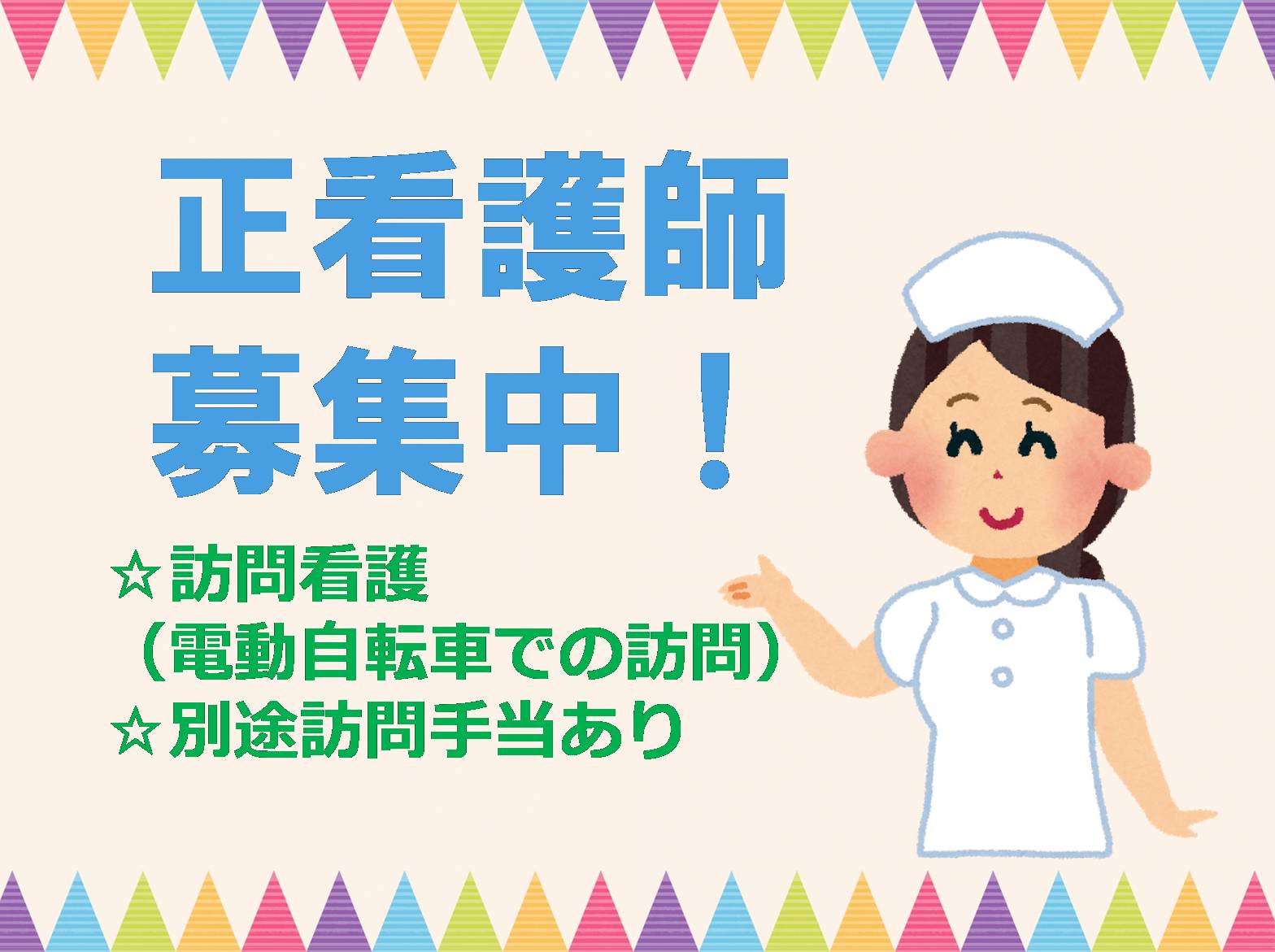 訪問看護ステーションうさぎのパート・アルバイト 看護師 訪問看護求人イメージ