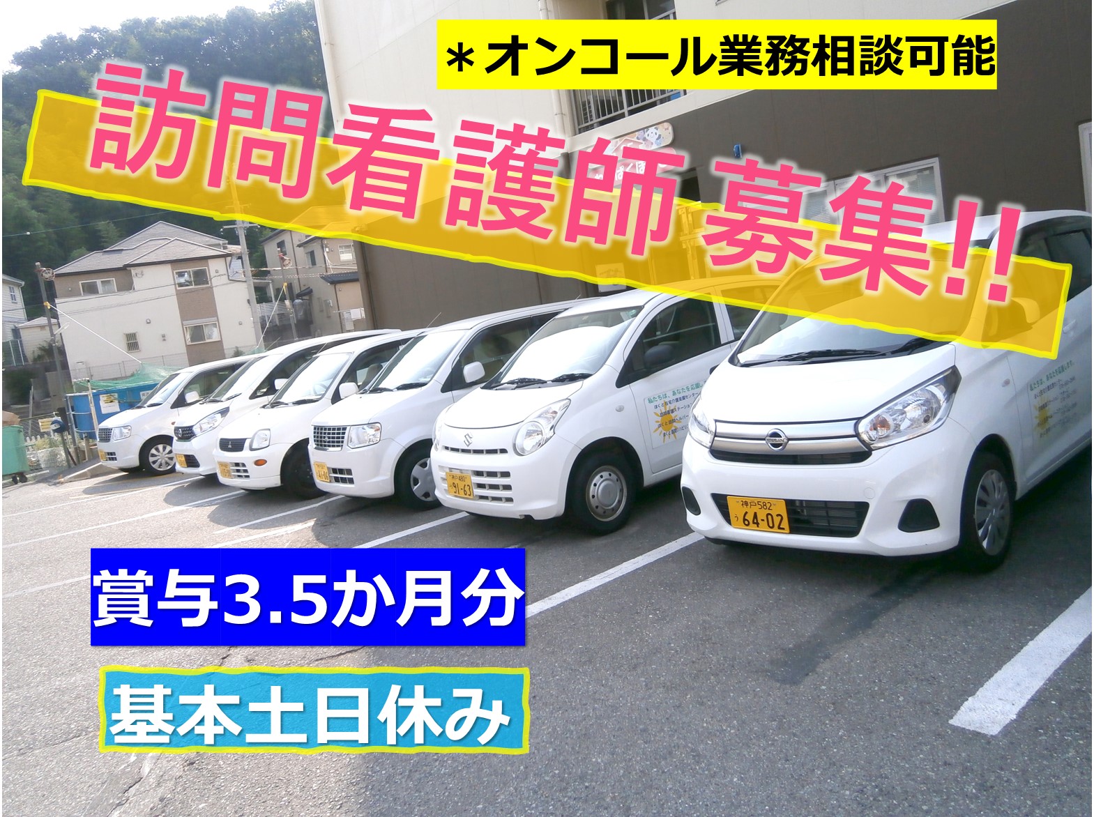 医療法人社団健心会 訪問看護ステーションラポールの正社員 看護師 訪問看護の求人情報イメージ1