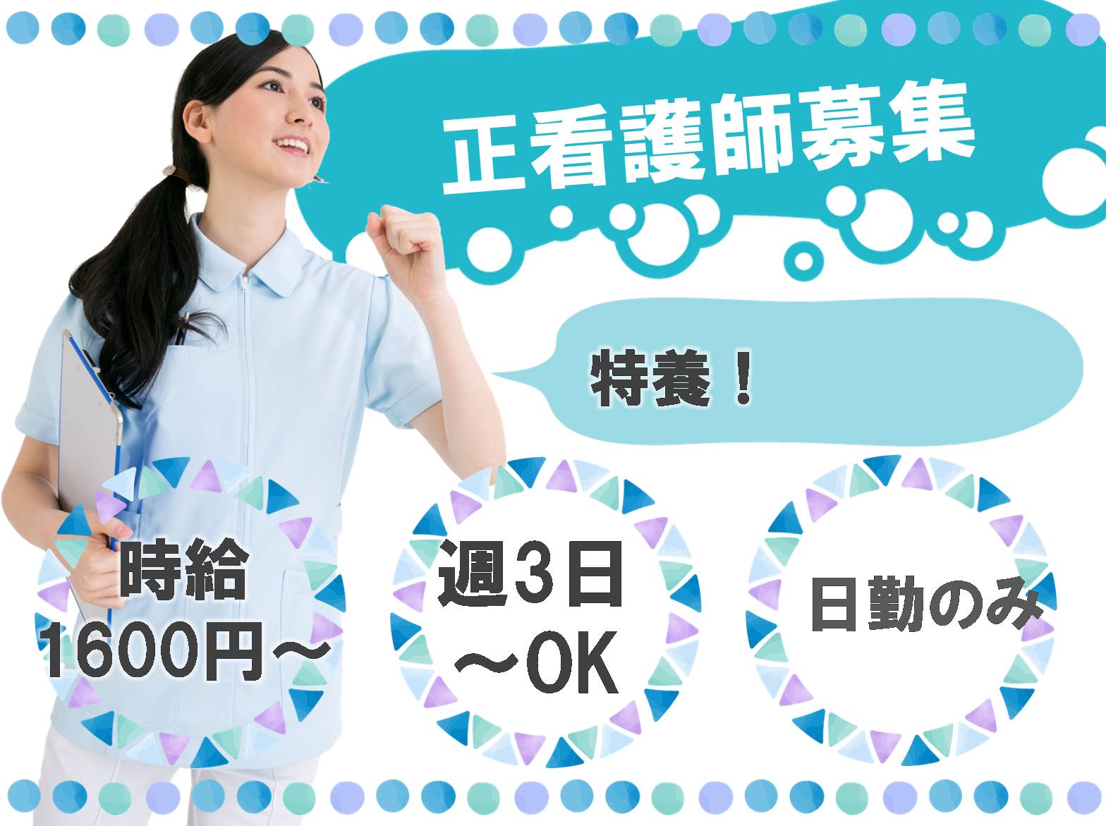社会福祉法人 すみれ会 特別養護老人ホーム長田すみれ園のパート・アルバイト 看護師 特別養護老人ホームの求人情報イメージ1