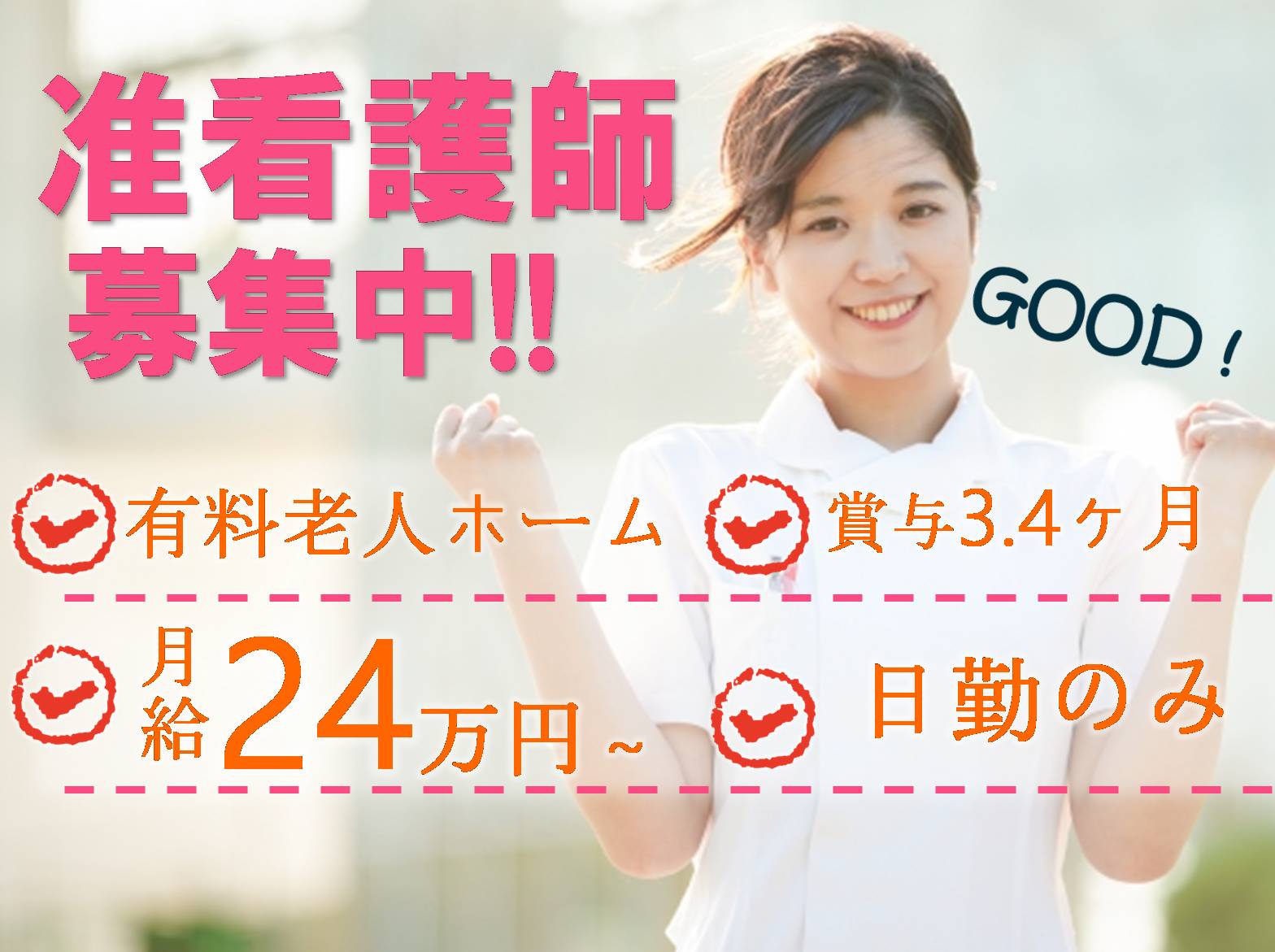 グリーンライフ株式会社 はぴね神戸魚崎弐番館の正社員 看護師 介護付有料老人ホームの求人情報イメージ1