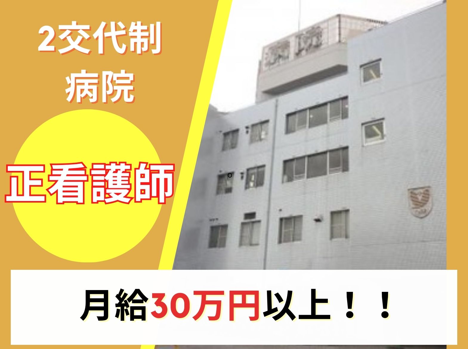 祐生病院の正社員 看護師 病院（一般）求人イメージ