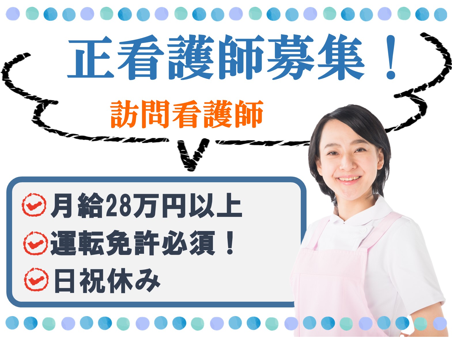 医療法人　実風会 新生病院の正社員 看護師 訪問看護の求人情報イメージ1