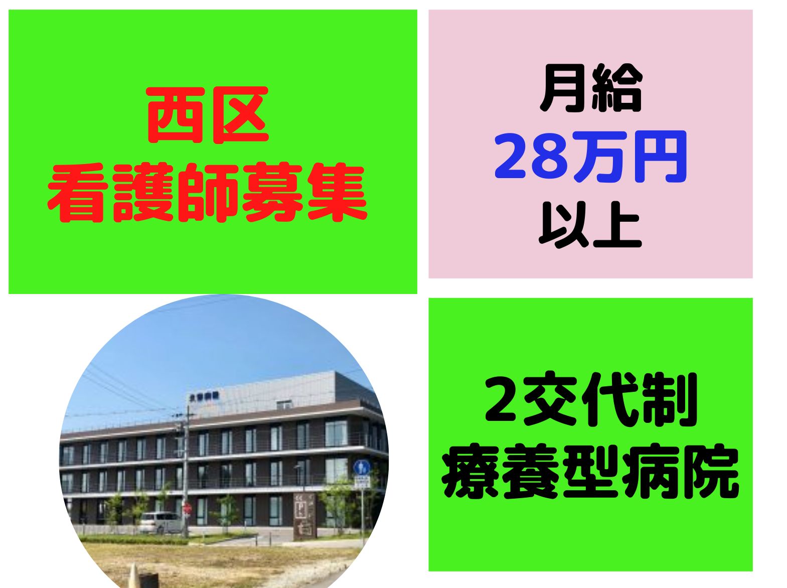 久野病院の正社員 看護師 療養型病院求人イメージ