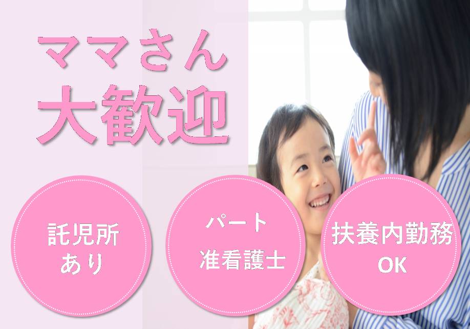 医療法人社団薫楓会  緑駿病院のパート・アルバイト 看護師 病院（一般）の求人情報イメージ1