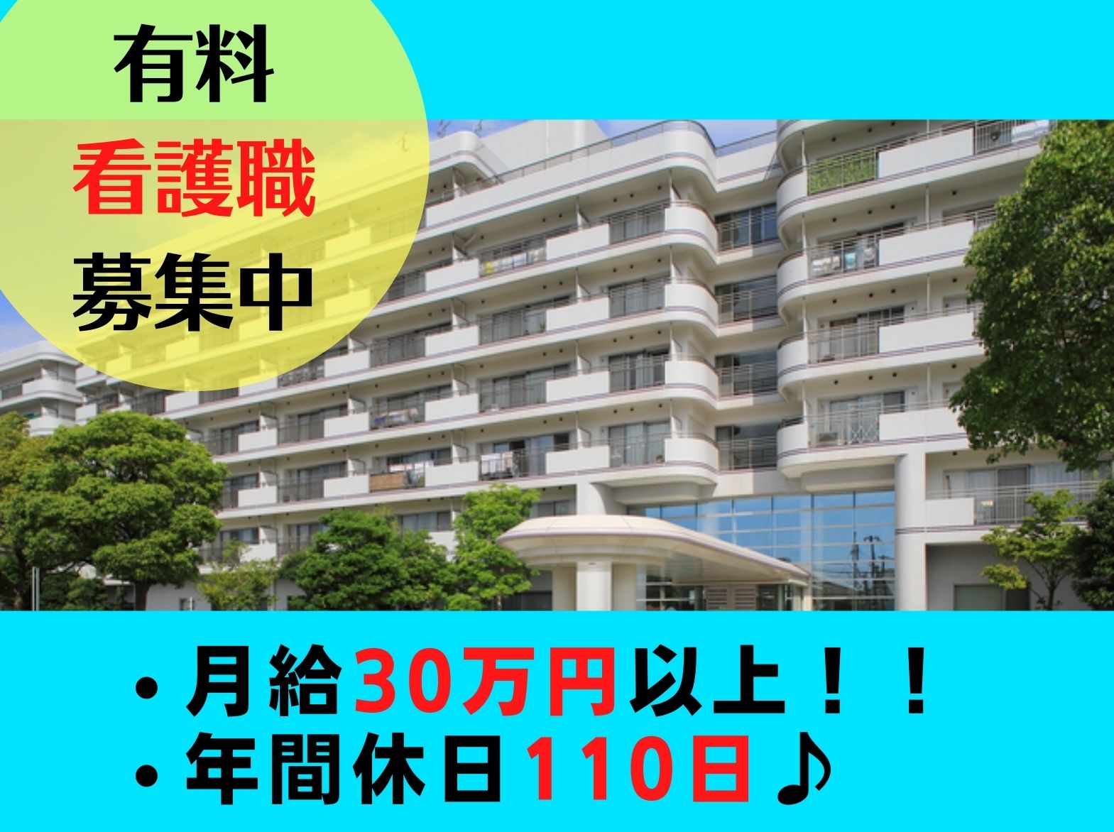  パストラール加古川の正社員 看護師 介護付有料老人ホーム求人イメージ