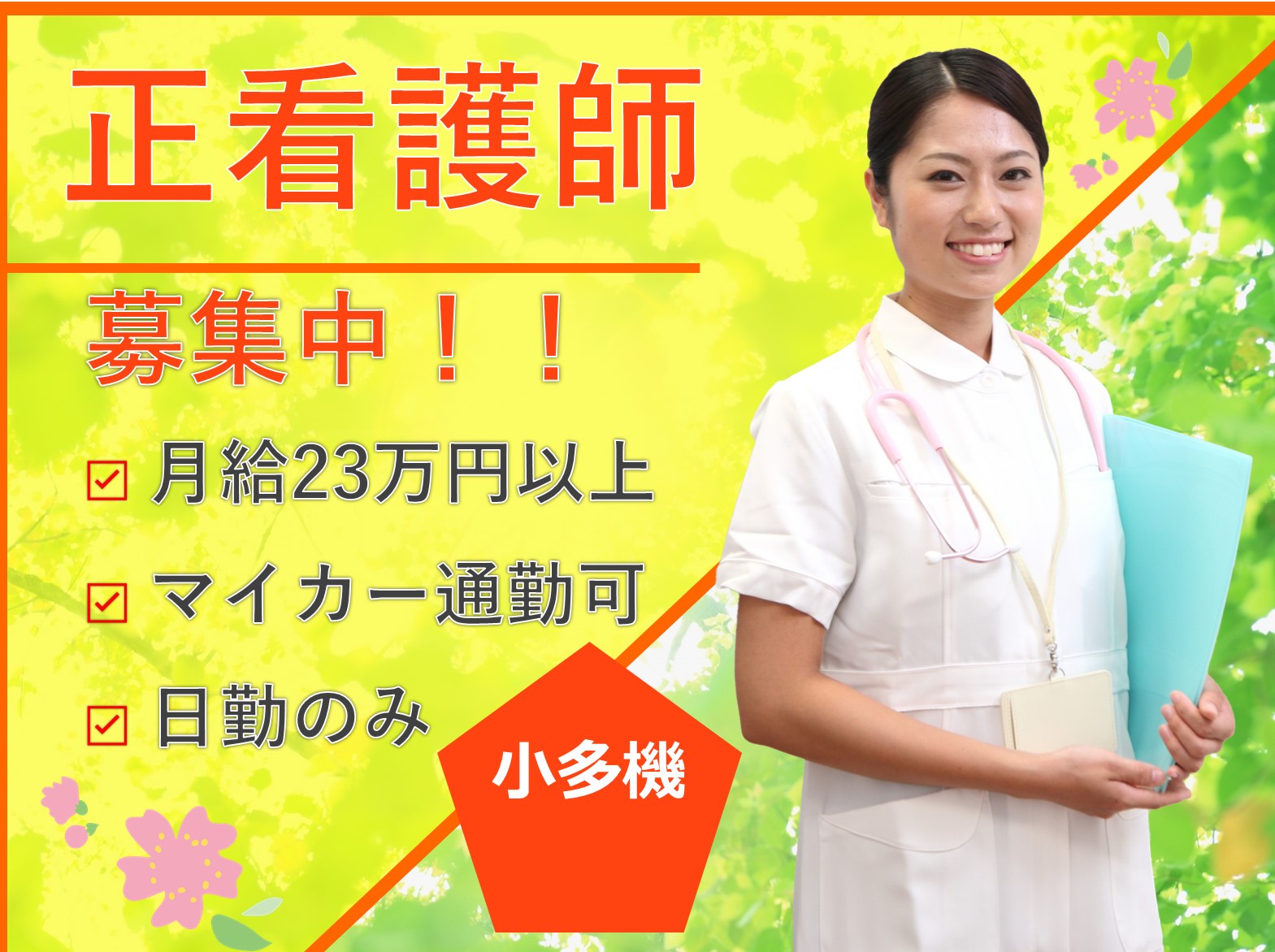 マイクロ株式会社 小規模多機能ホームまごころ西宇治の正社員 看護師の求人情報イメージ1