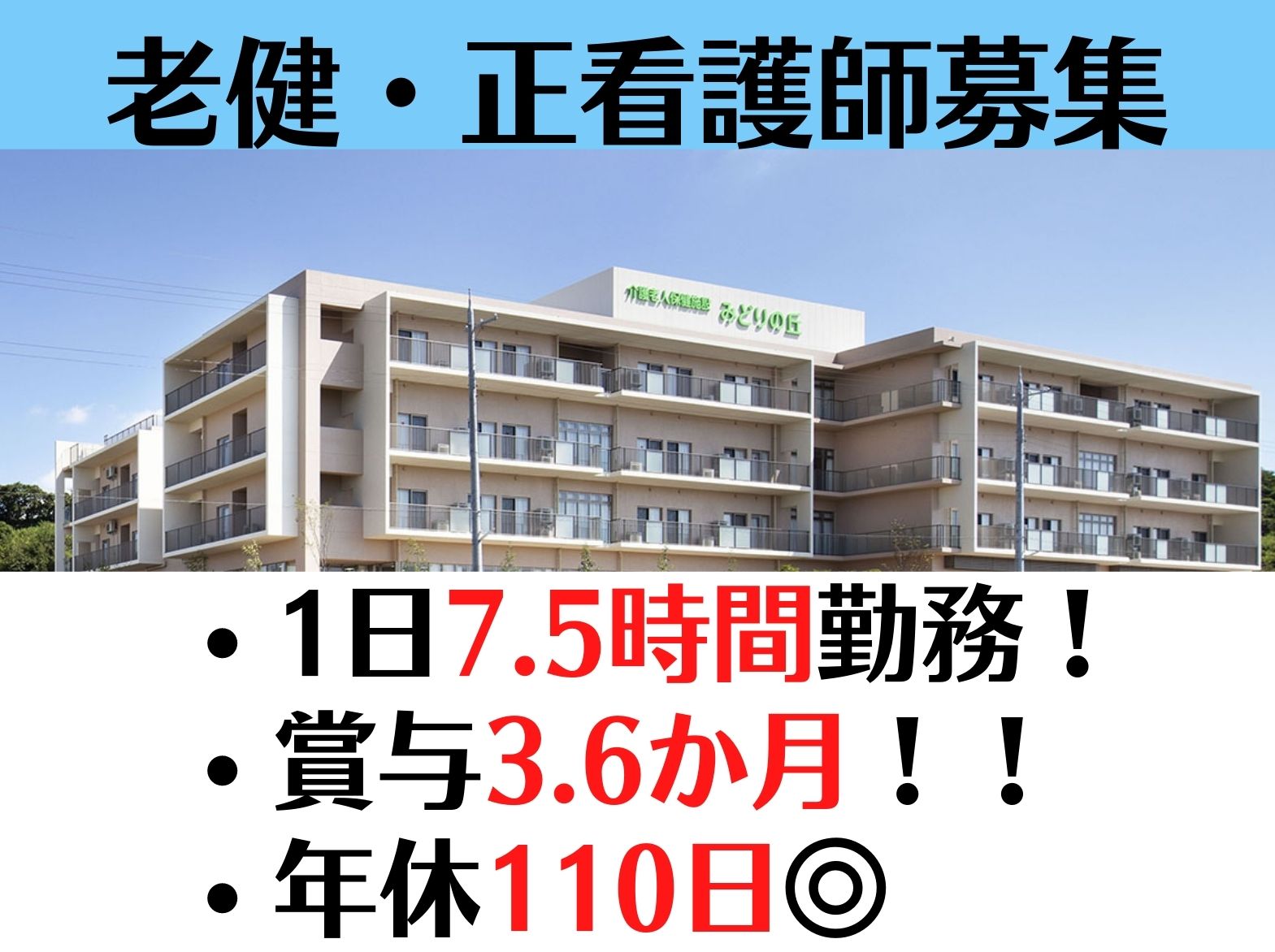 介護老人保健施設　みどり の丘の正社員 看護師 介護老人保健施設求人イメージ