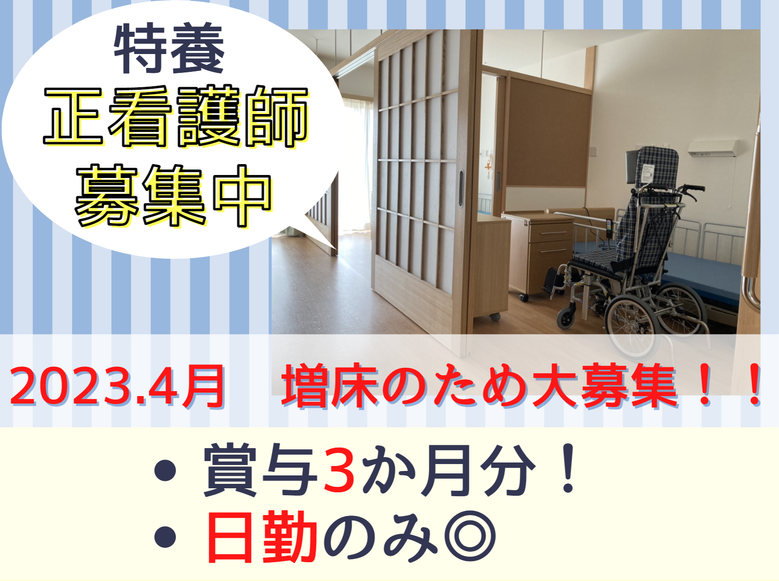 社会福祉法人　本覚寺苑 特別養護老人ホーム　山彦ホームの正社員 看護師 特別養護老人ホームの求人情報イメージ1