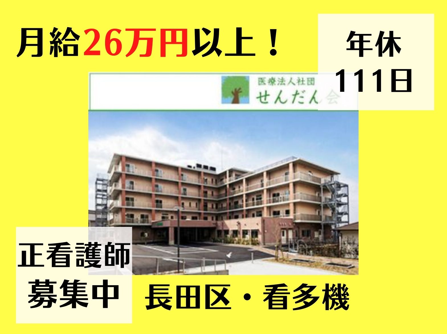 看護小規模多機能　みどりの正社員 看護師求人イメージ