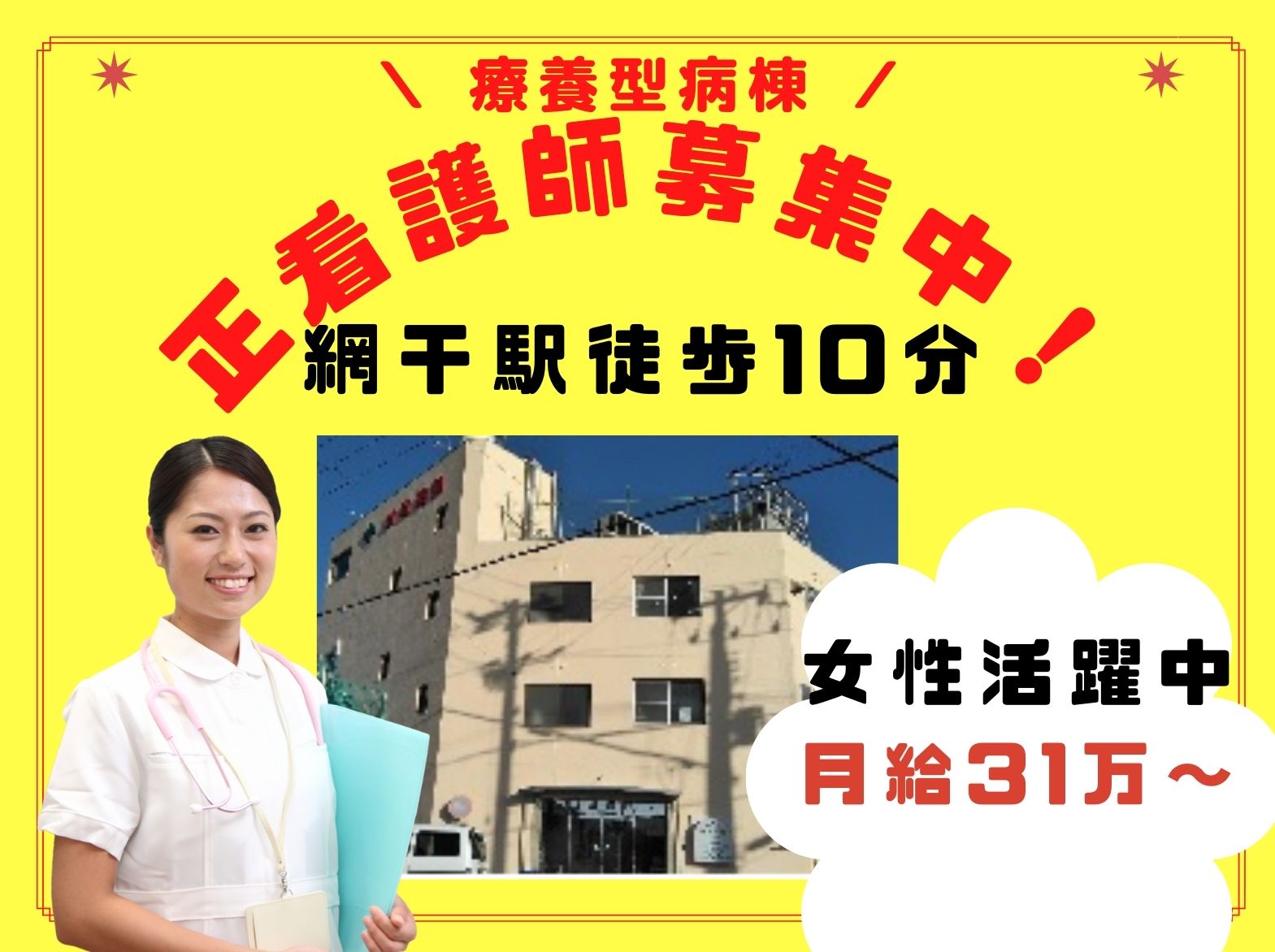 山田病院の正社員 看護師 病院（一般）求人イメージ