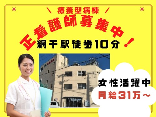 山田病院の正社員 看護師 病院（一般）の求人情報イメージ1