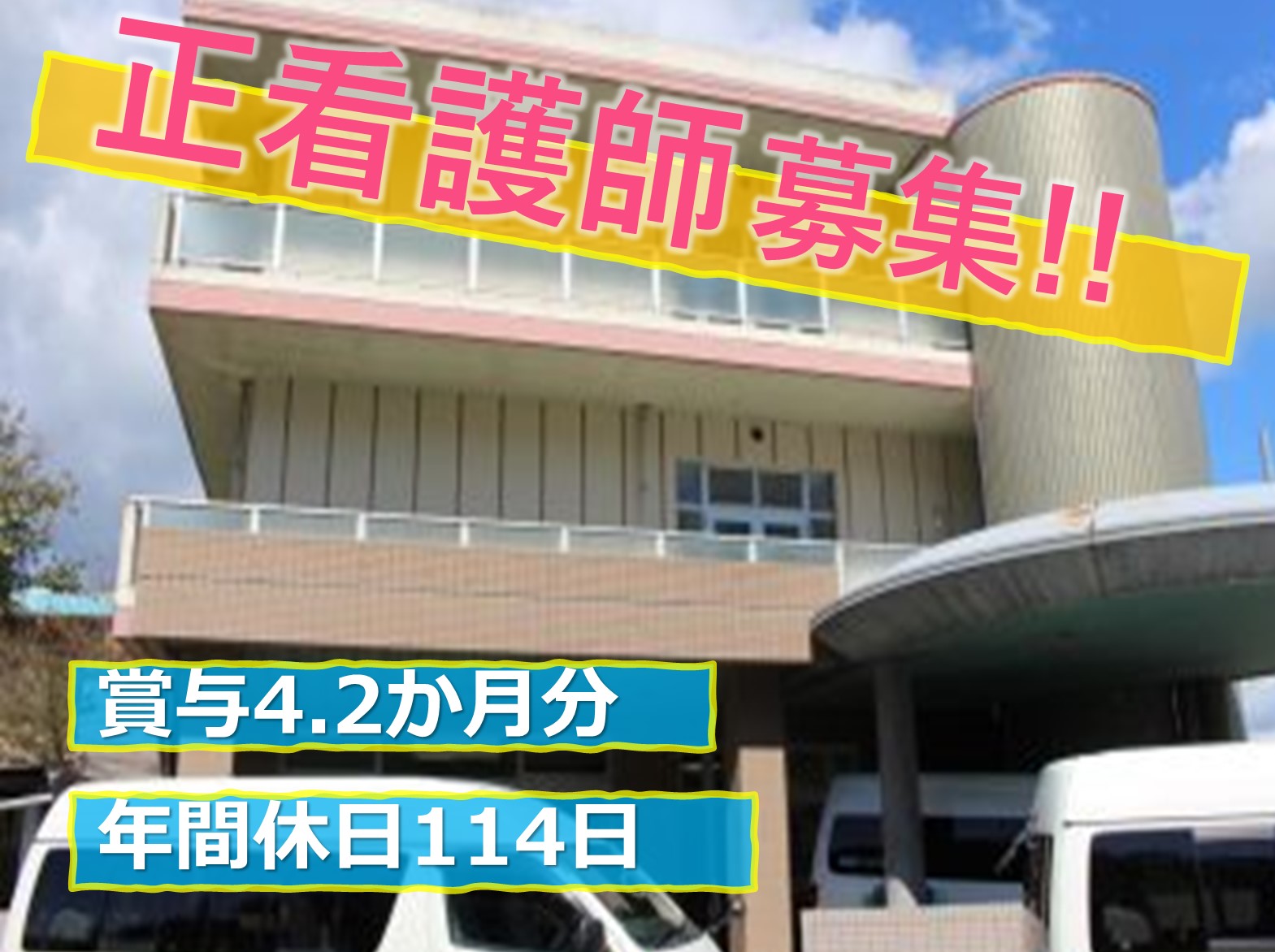 老人保健施設　旭陽の正社員 看護師 介護老人保健施設求人イメージ