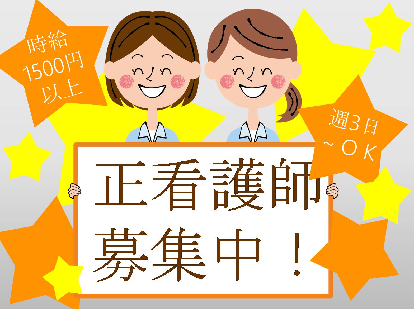 一般社団法人 日の出医療福祉グループ それいゆ定期巡回・随時対応型訪問介護看護 国岡のパート・アルバイト 看護師の求人情報イメージ1