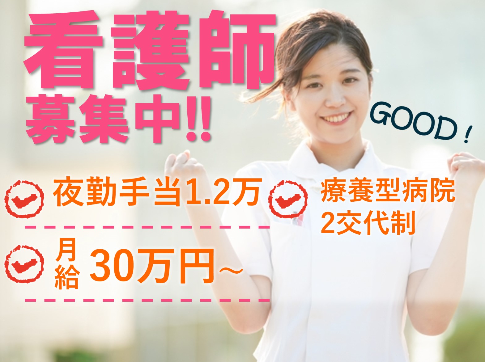 医療法人 翠生会 松本病院の正社員 看護師 病院の求人情報 兵庫県看護転職サーチ